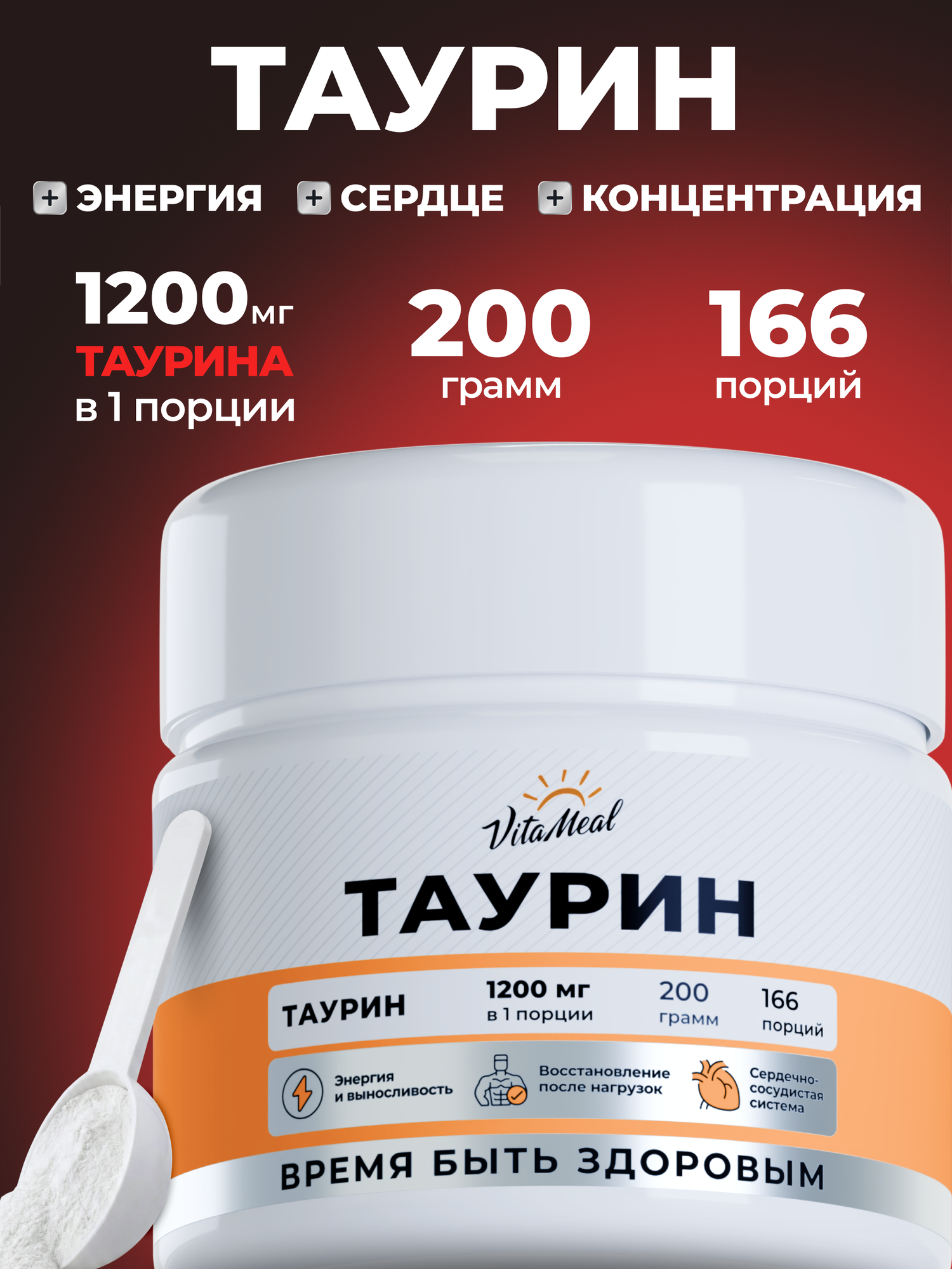 Таурин 1200 мг порошок, Аминокислоты Taurine спортивное питание, 200 грамм