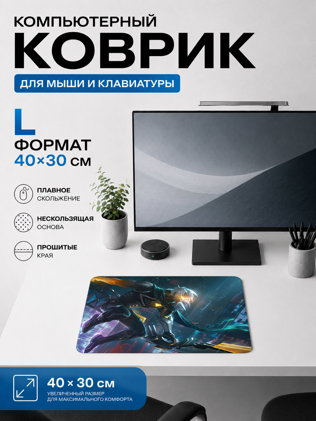 Игровой коврик для мыши Pyke, 3 мм жаккардовый для компьютера и стола 40х30 см L