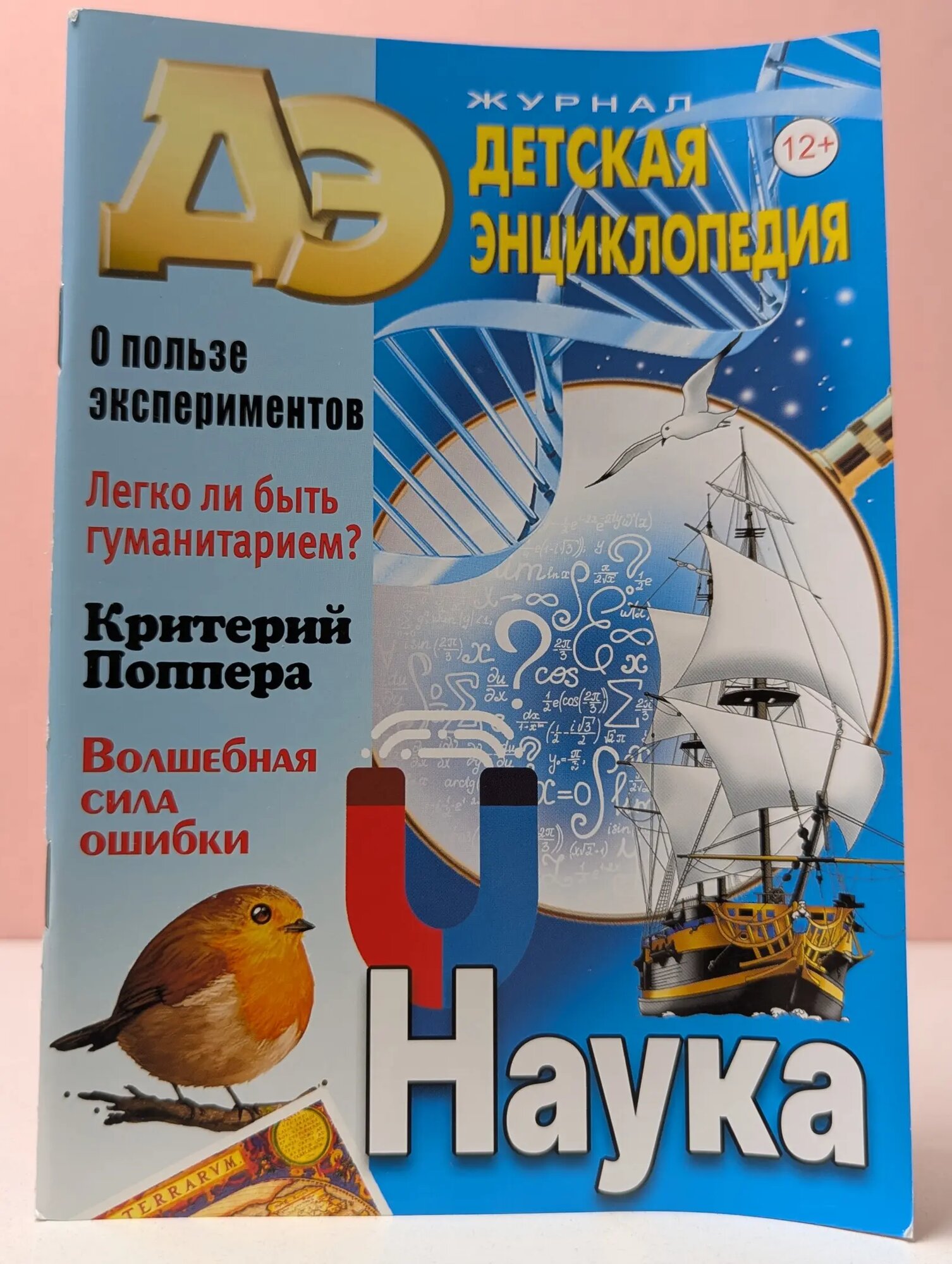 Детская энциклопедия. Выпуск № 10/2022. Наука Сборник 2022