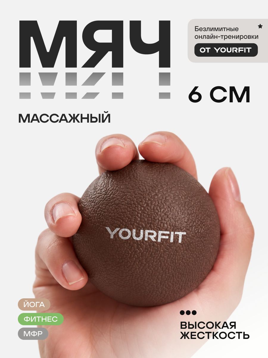 Массажный мяч для мфр/ YourFit / ТПЭ, 6см