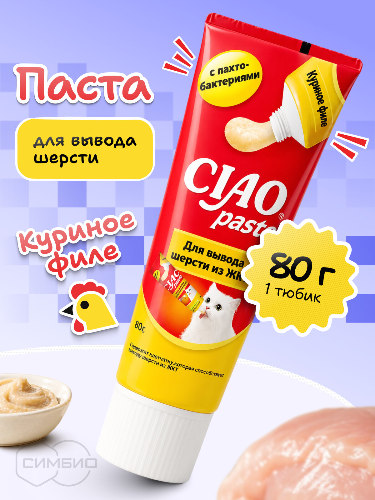 INABA Паста CIAO Paste для кошек для вывода шерсти из ЖКТ Куриное филе с лактобактериями 80г