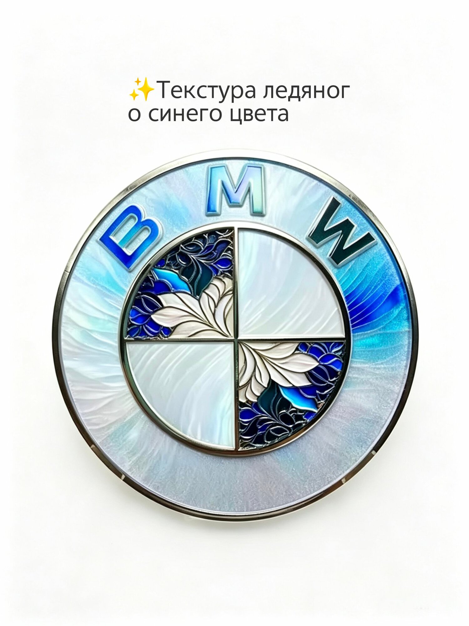 Эмблема автомобиля BMW, диаметр 82мм