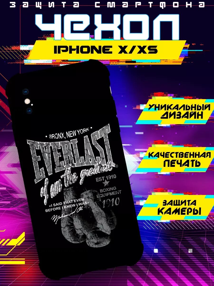 Чехол на IPHONE X и XS силиконовый с принтом everlast