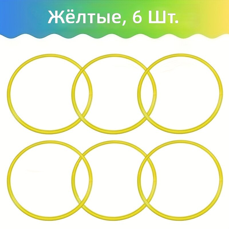 Набор скоростных колец для полосы препятствий, желтый, 6 шт, 39,4 см