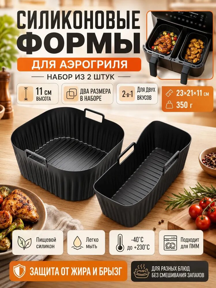 Форма для выпечки, Квадратная, 23 см x 21 см, 2 шт