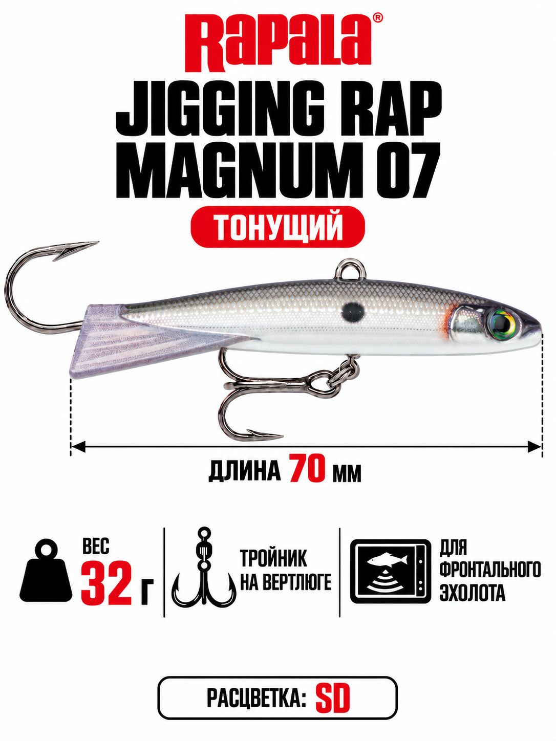 Балансир RAPALA Jigging Shadow Rap 70мм с тройником 32гр. SD приманка на щуку, судака и окуня