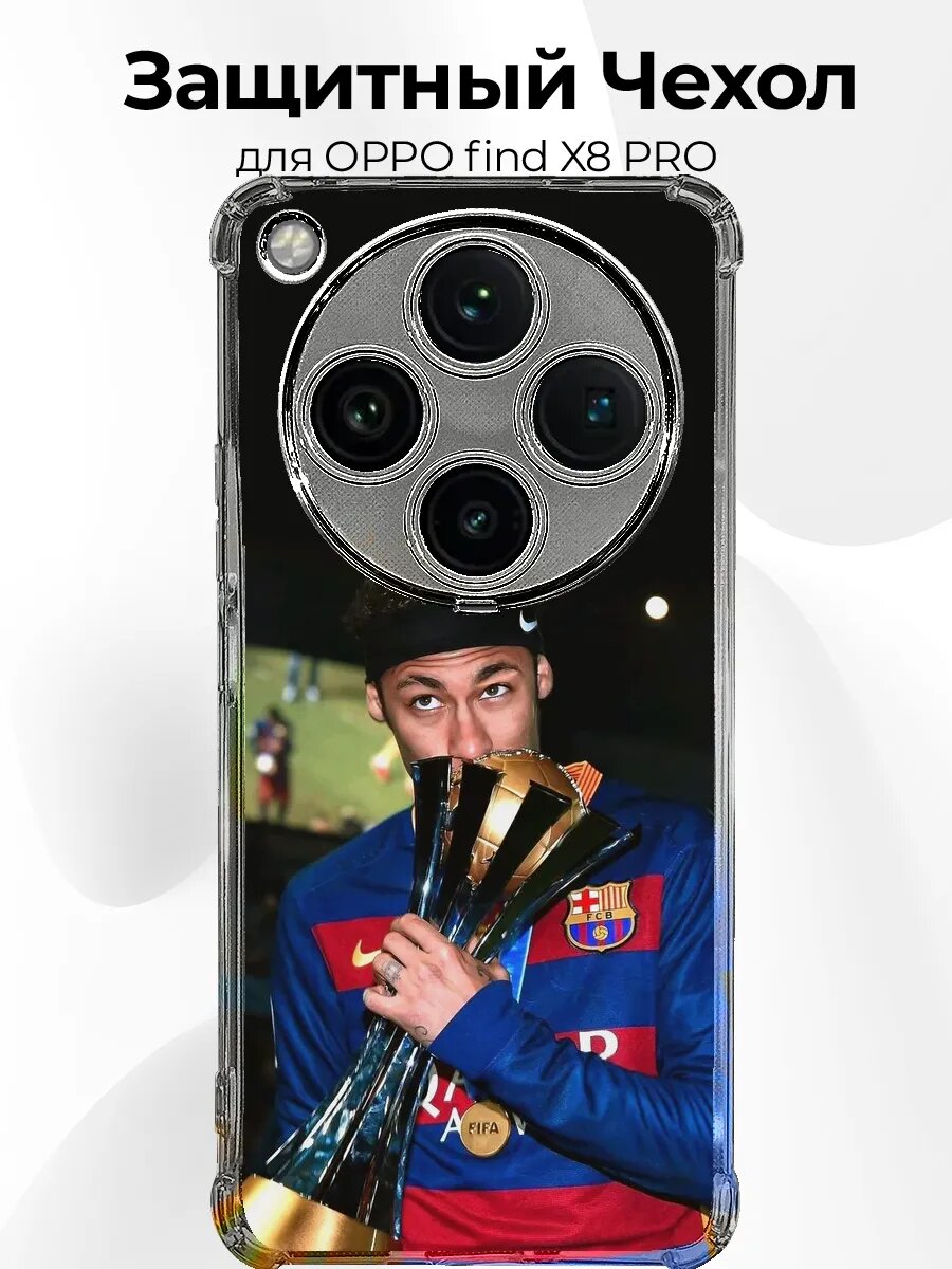 Чехол для Oppo Find X8 Pro Неймар кубок чемпион