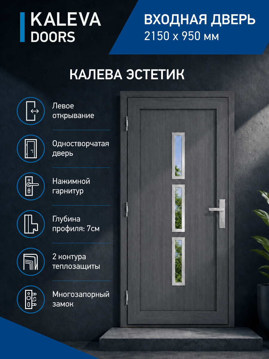 Входная дверь в дом 215x95 см левого открывания с прямоугольными стеклянными вставками цвет базальт/кварц утепленная ПВХ