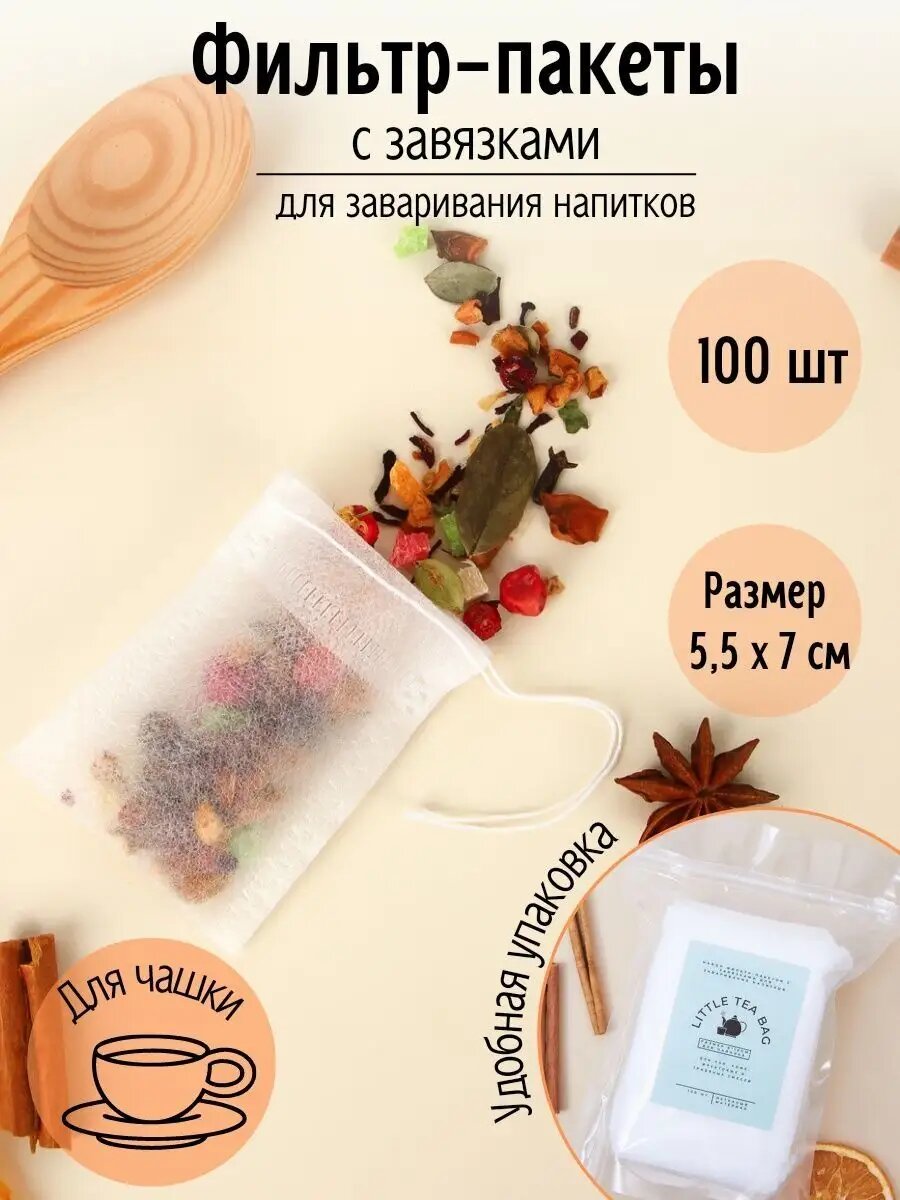 Пакетики для чая 5,5х7