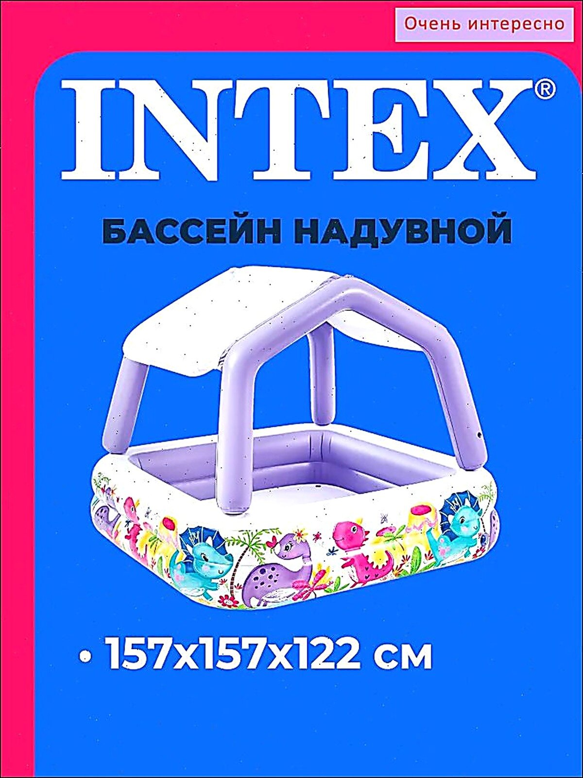 Бассейн надувной 157*157*122 см с навесом 57470 INTEX, Винил, Китай, Детская, бренда, очень, просторный
