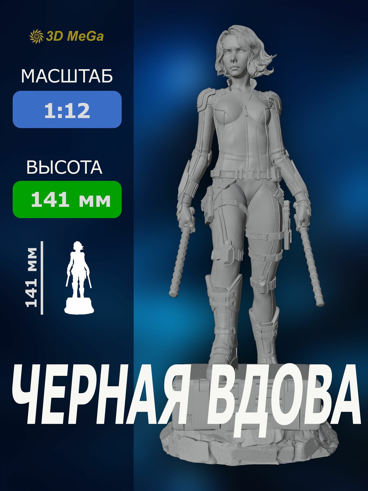 Черная Вдова-Black Widow Marvel Rivals фигурка под покраску