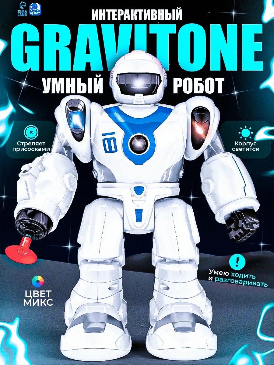 Робот-игрушка GRAVITONE, световые и звуковые эффекты, работает от батареек, русская озвучка, цвет серый