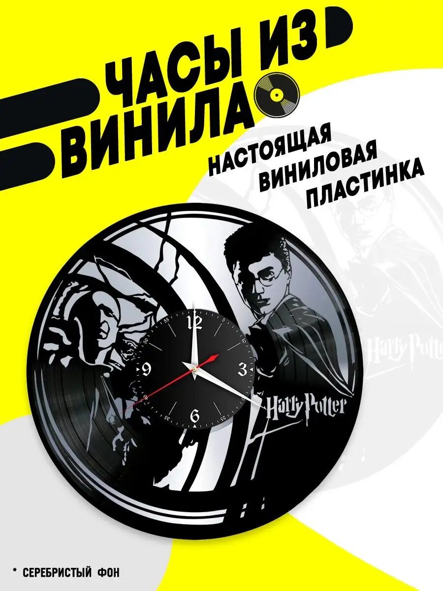 Часы из винила / Гарри Поттер