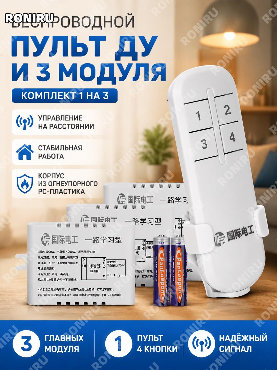 Беспроводной выключатель света 220 В с пультом 3 блока и 4-кнопочный пульт управления для дома, удаленный контроль