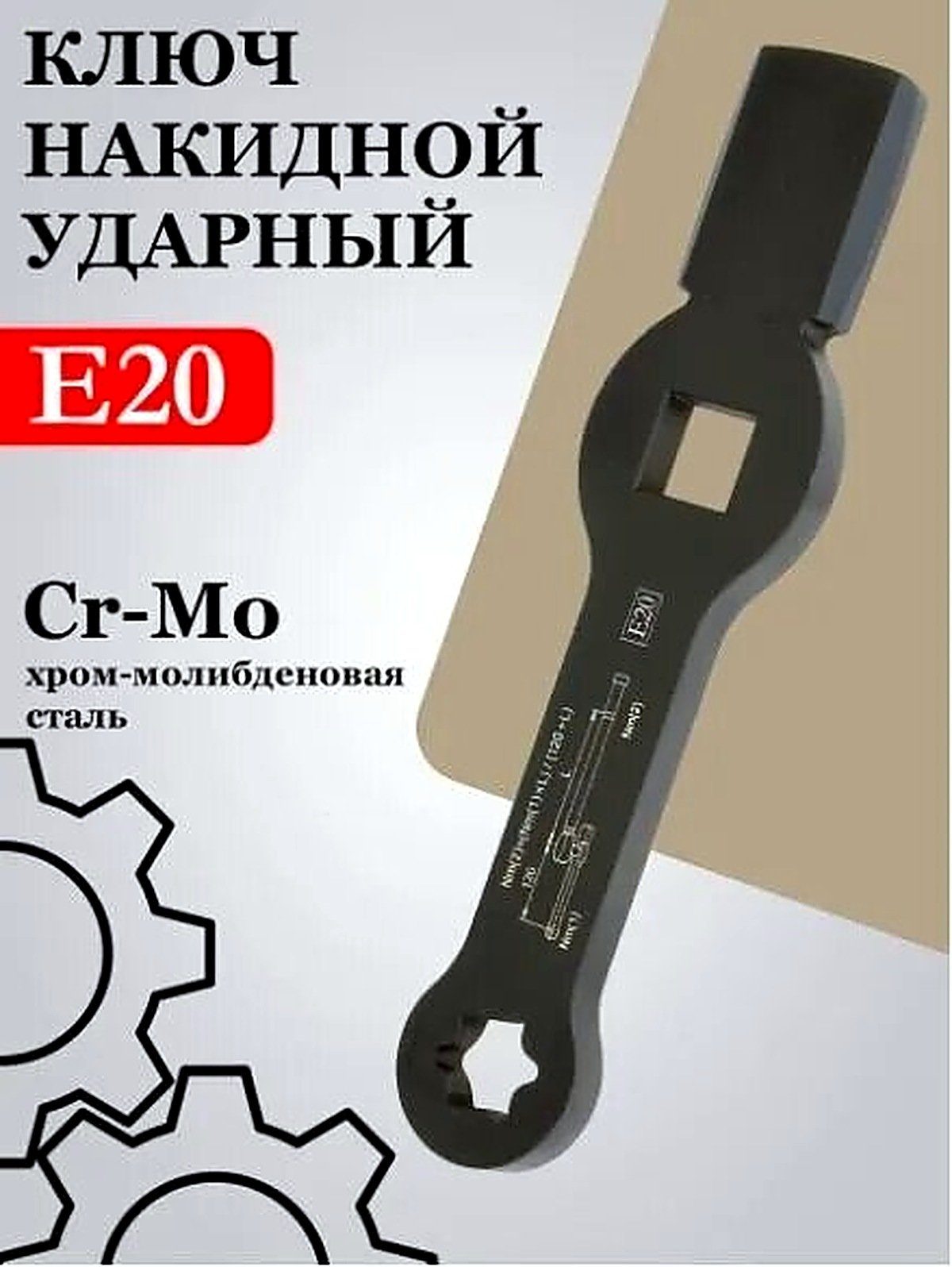 Ключ для тормозных суппортов грузовых автомобилей E20, 3/4", материал Металл