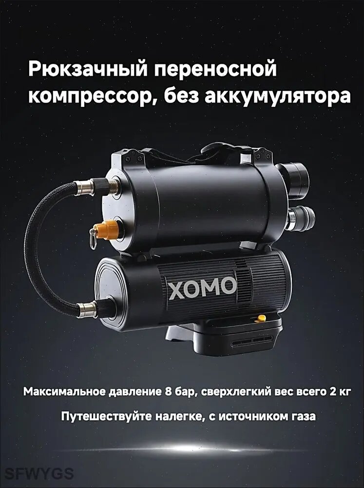 Рюкзачный компрессор сверхлёгкий 1,2 кг, высокое давление 8 бар, поток 40 л/мин, без аккумулятора