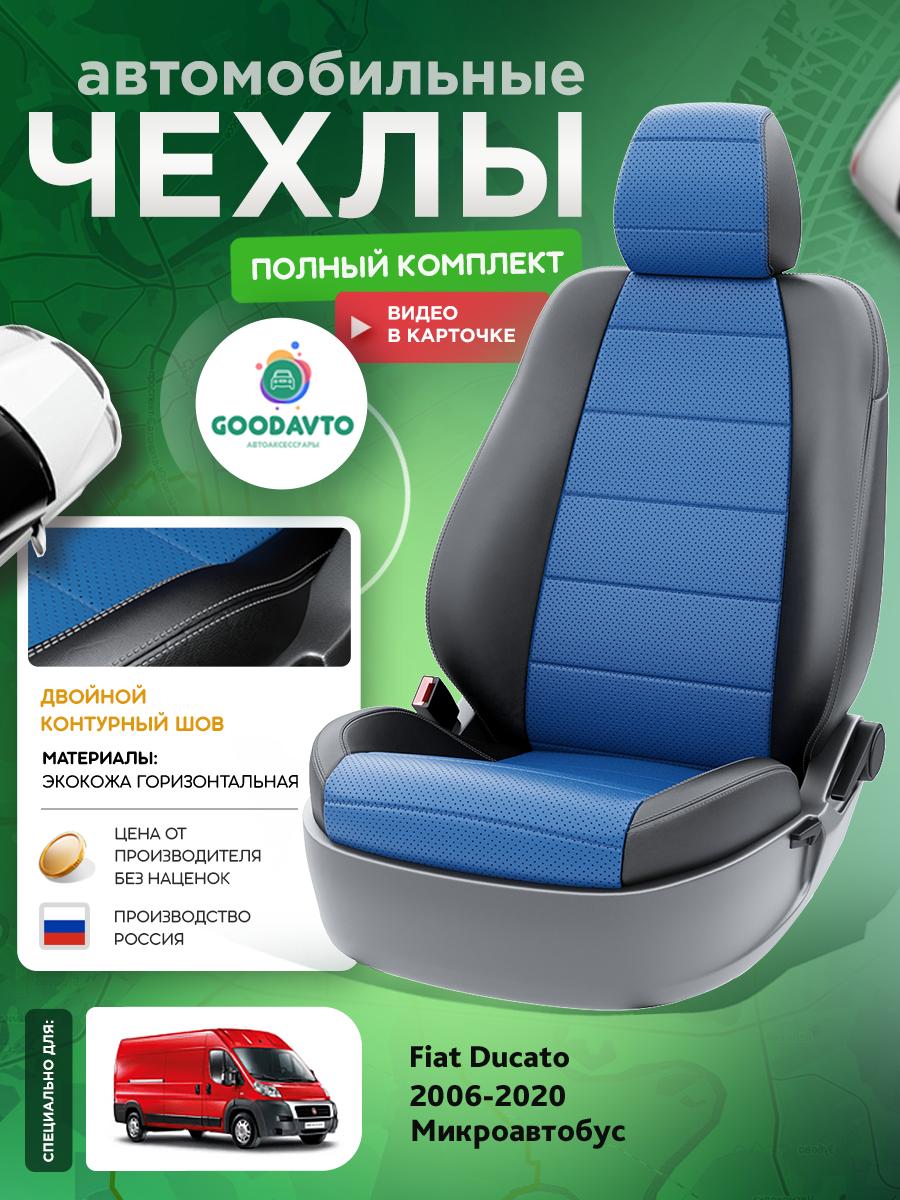 Чехлы Пежо Боксер (Peugeot Boxer) 2006-2020 1 фургон, 3 места Экокожа Синий G1359-A1760-2 Good Avto