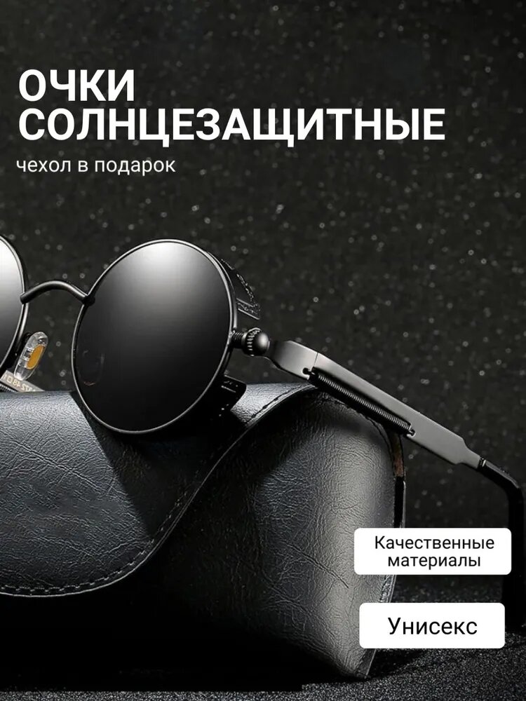 Солнцезащитные очки