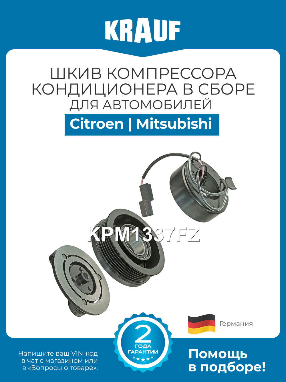 Шкив компрессора кондиционера в сборе KRAUF KPM1337FZ для Citroen C-Crosser; Mitsubishi ASX, Grandis, Lancer, Outlander