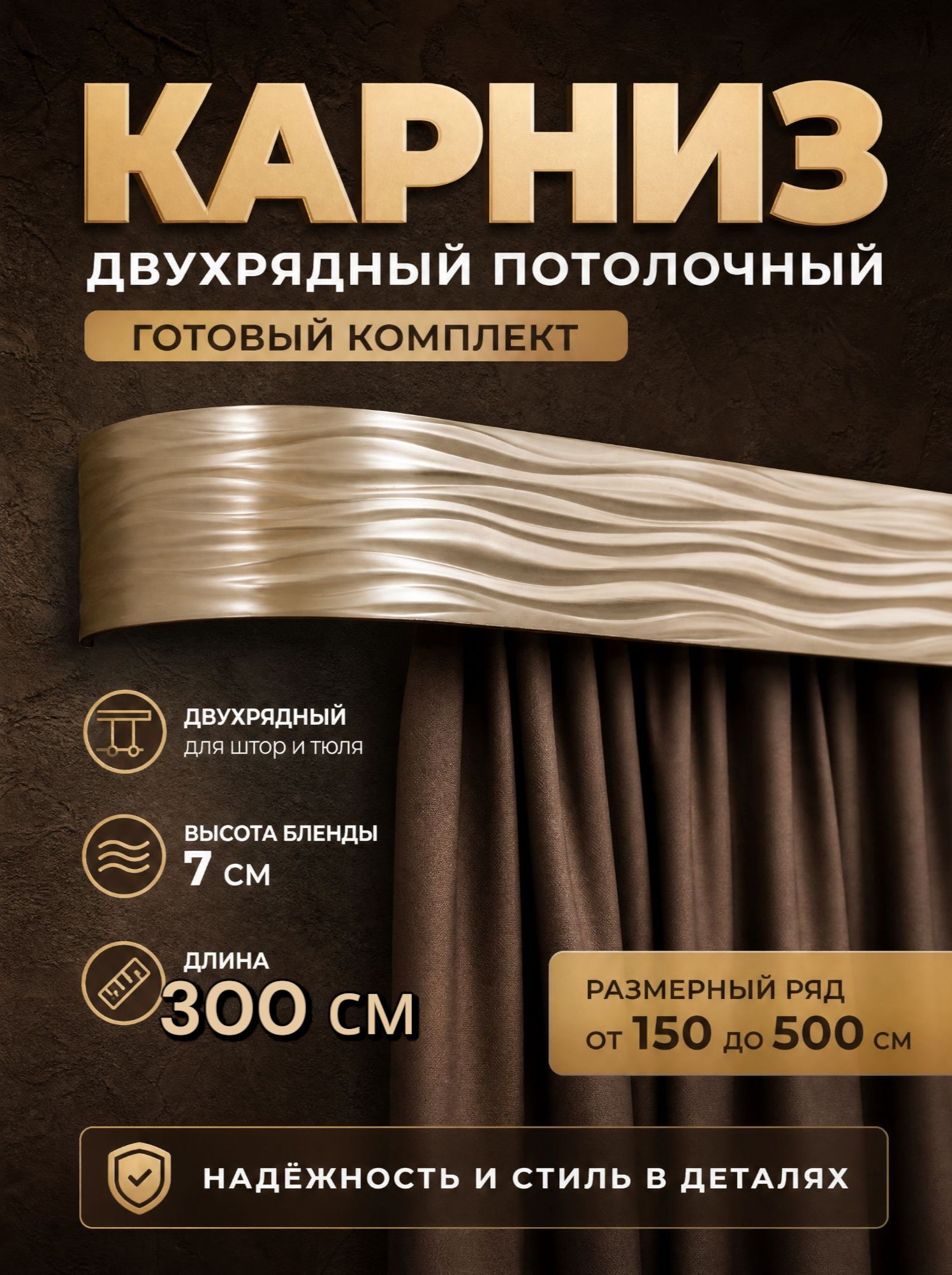 Карниз для штор потолочный 300