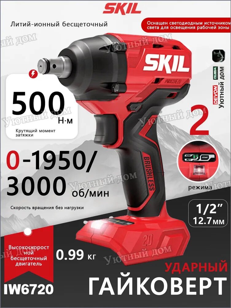 Аккумуляторный ударный гайковерт SKIL IW6720 20В, бесщеточный, 500Нм, 0,99кг, с LED подсветкой, для автосервиса и строительства