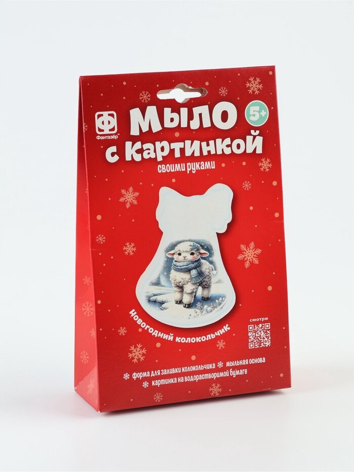 Мыло своими руками «Овечка на катке», набор для творчества