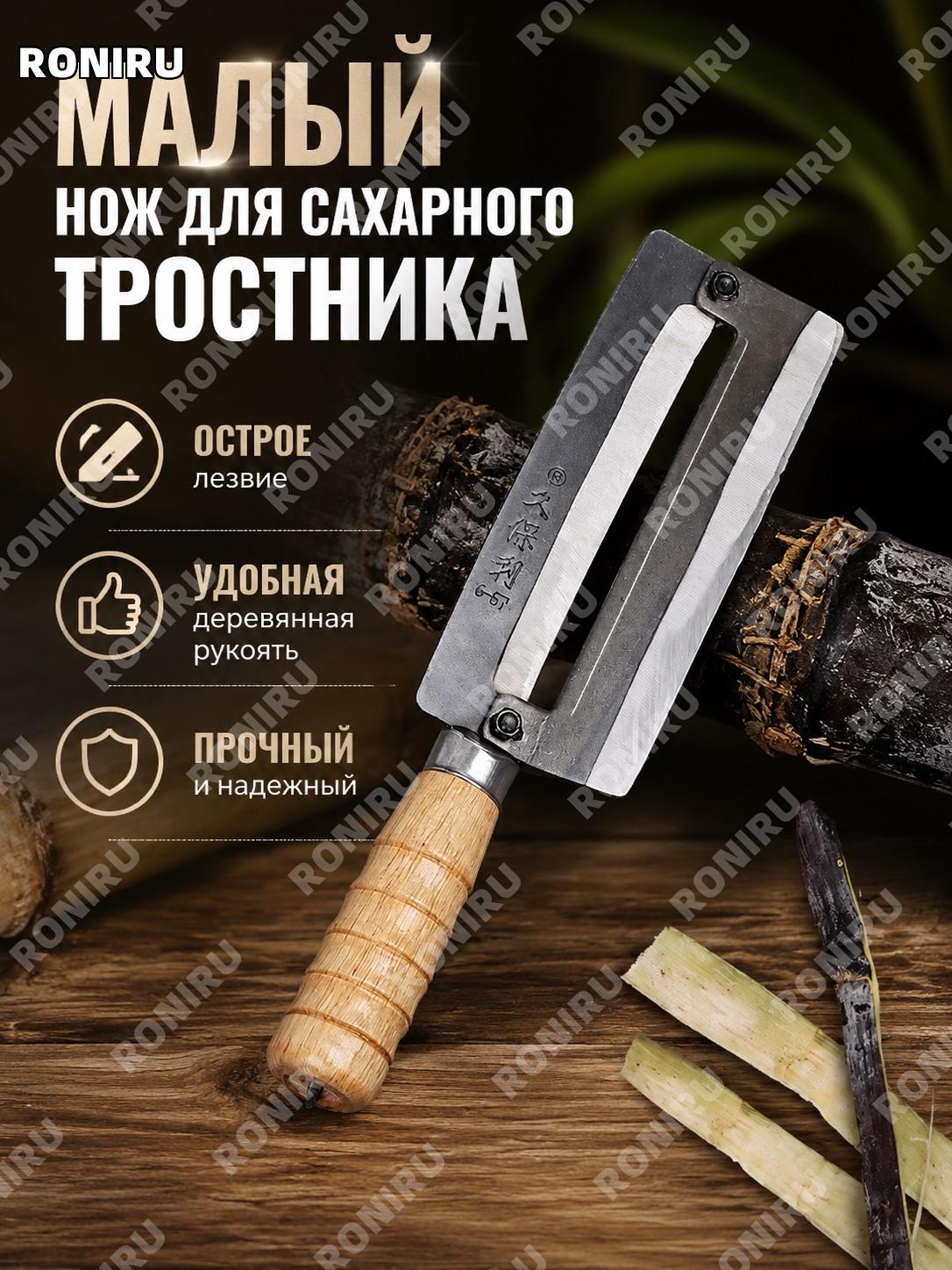 Малый нож для сахарного тростника, изогнутый нож для фруктов и тростника, кухонный ручной инструмент для кухни
