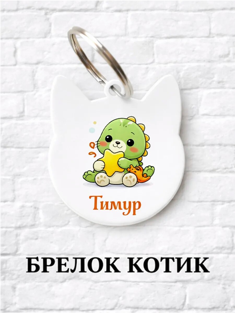 Брелок ZHENYA CLOUD