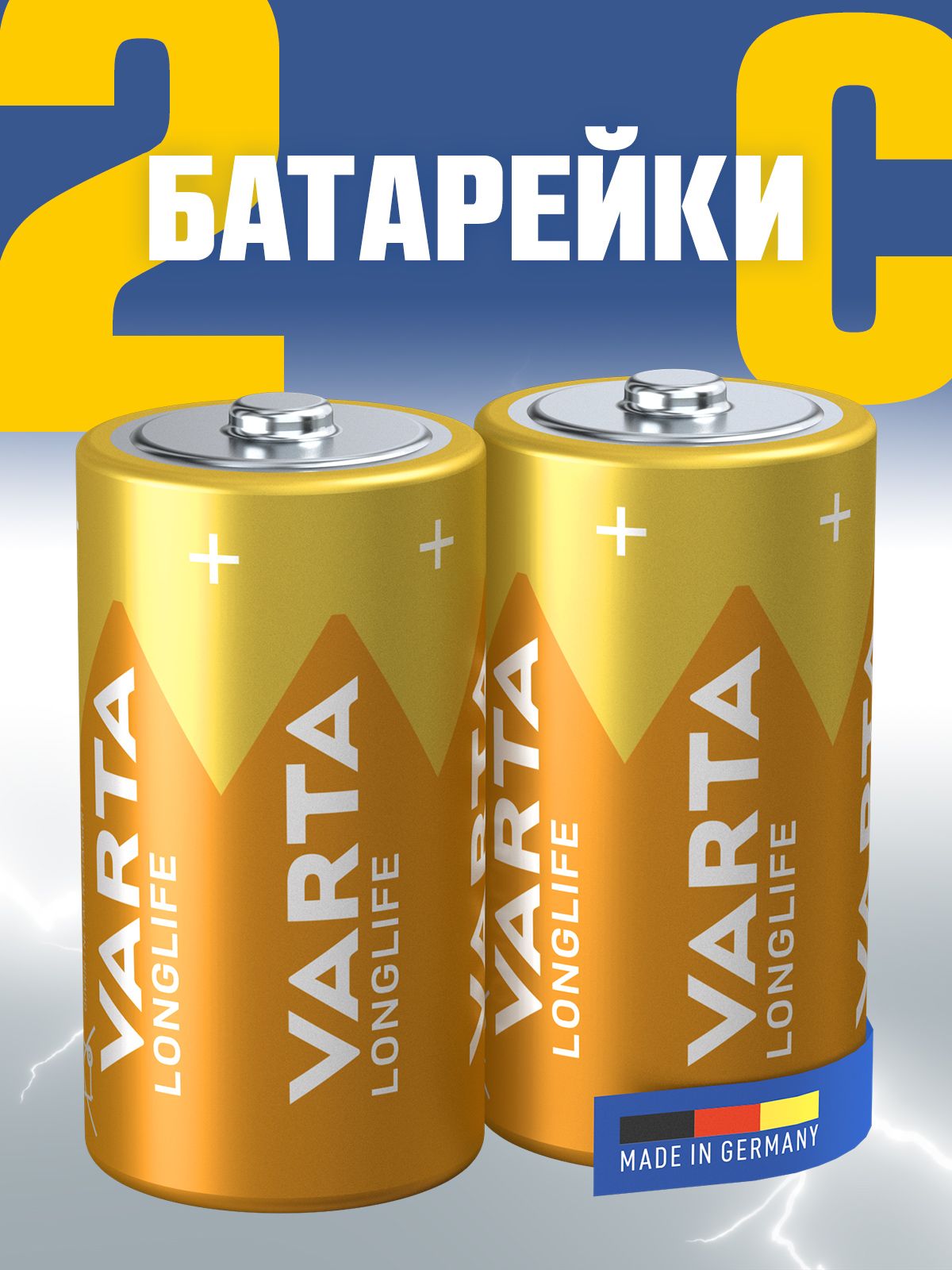 Батарейки C VARTA Longlife LR14 2 шт