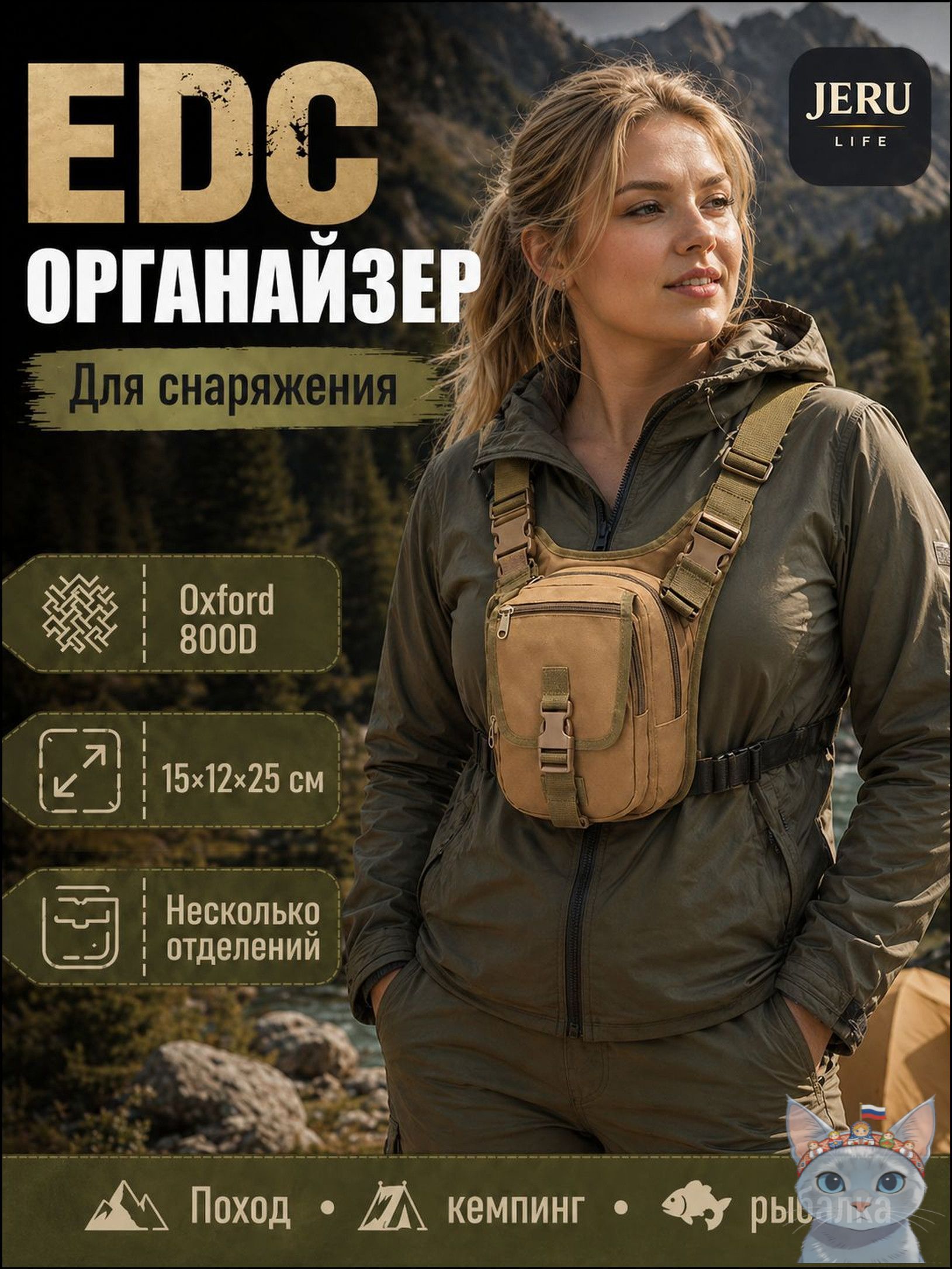 Сумка-органайзер нагрудная JERU тактическая 15x12x25 см Oxford 800D для похода кемпинга комплект