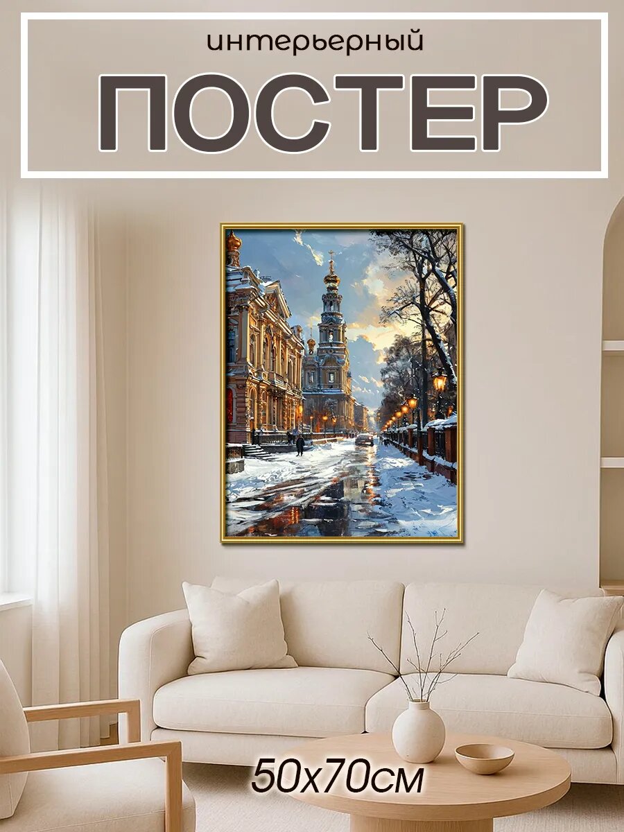 Постер на стену интерьерный, постер 50х70