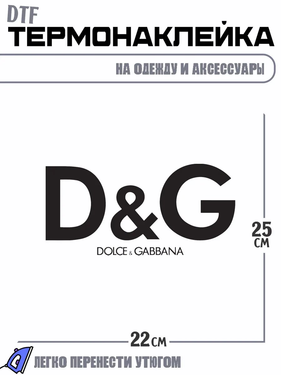 Термонаклейка Дольче Габбана Dolce Gabbana