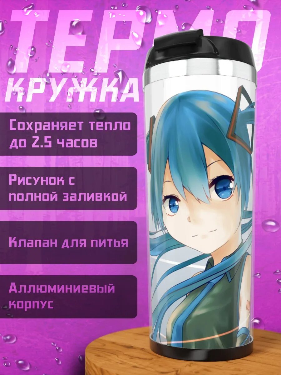 Термокружка Аниме Мику голубая