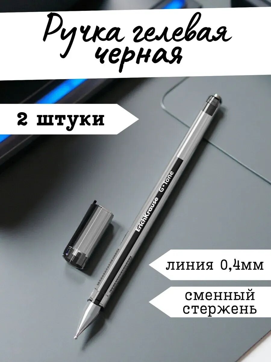 Ручки гелевые черные 2 штуки