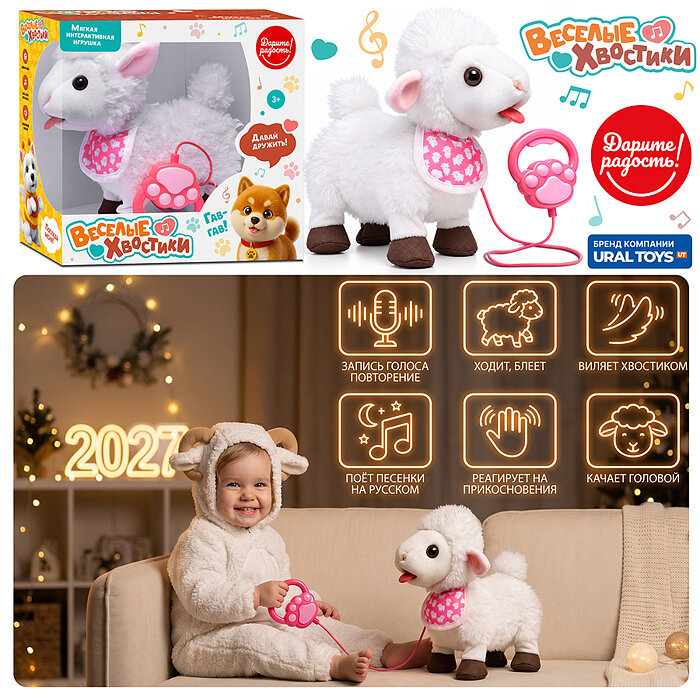 Мягкая игрушка UT0421 "Овечка" интерактивная, в коробке