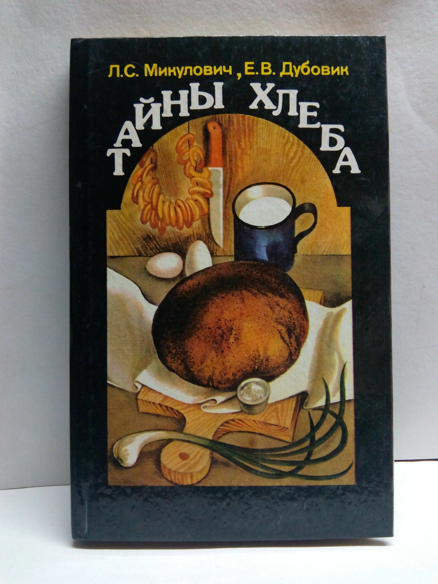 Тайны хлеба