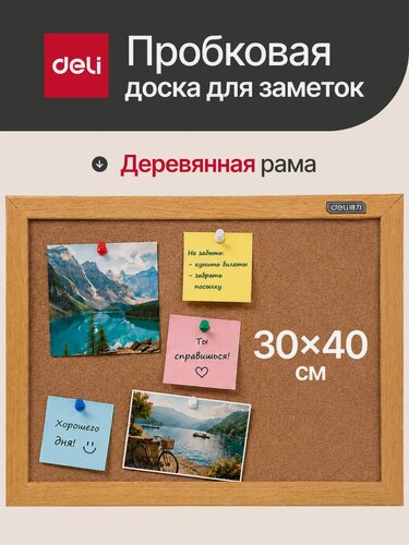 Изображение товара Deli Пробковая доска на стену для заметок 30х40 см с эффектом самовосстановления
