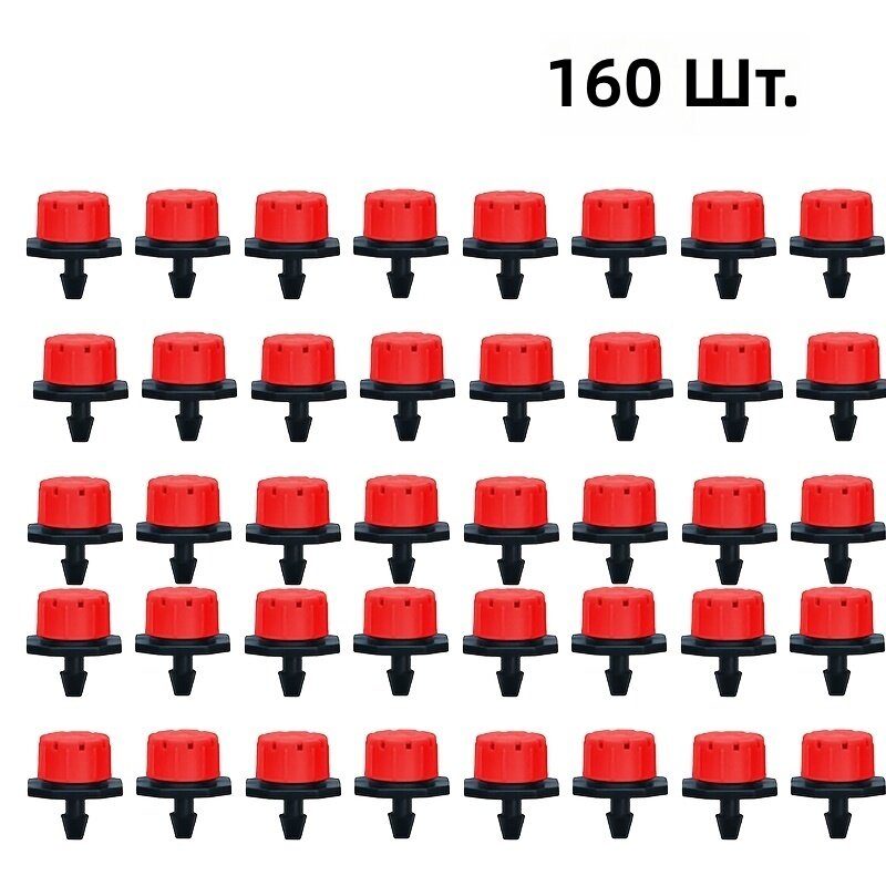 Регулируемые капельные эмиттеры с барбами на 360°, 160 шт, для садовых систем полива