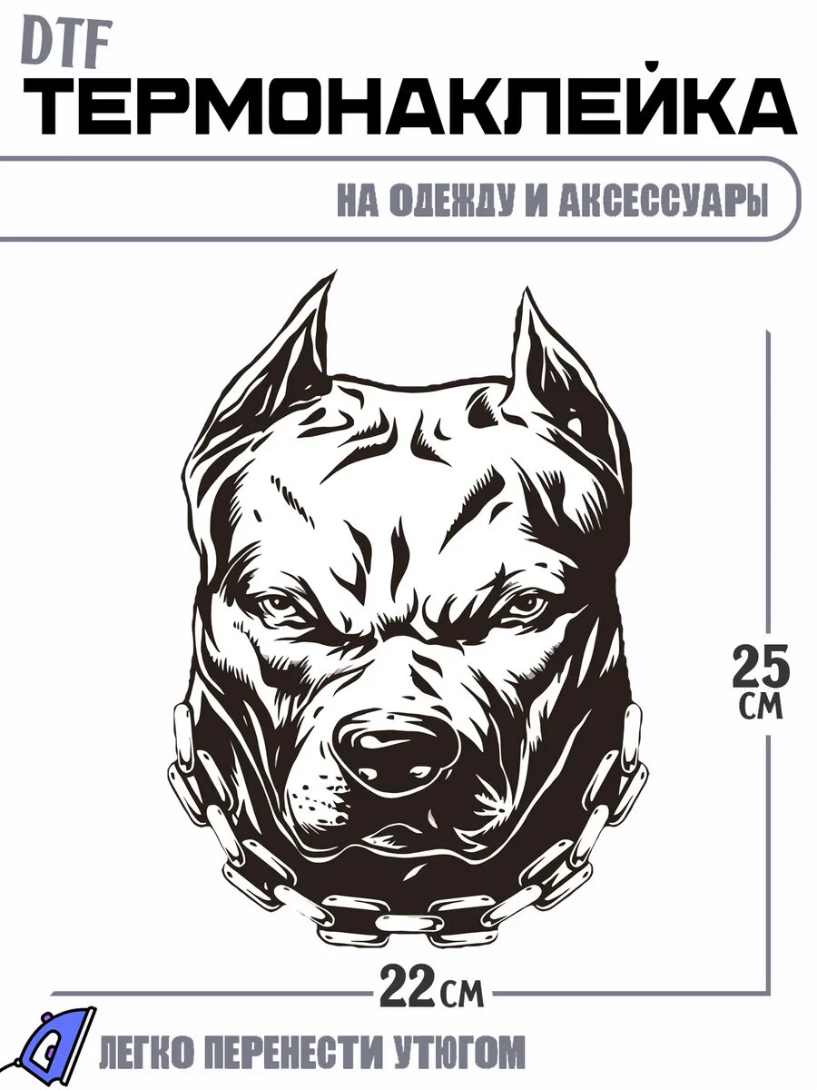 Термонаклейка пит буль pit bull собака