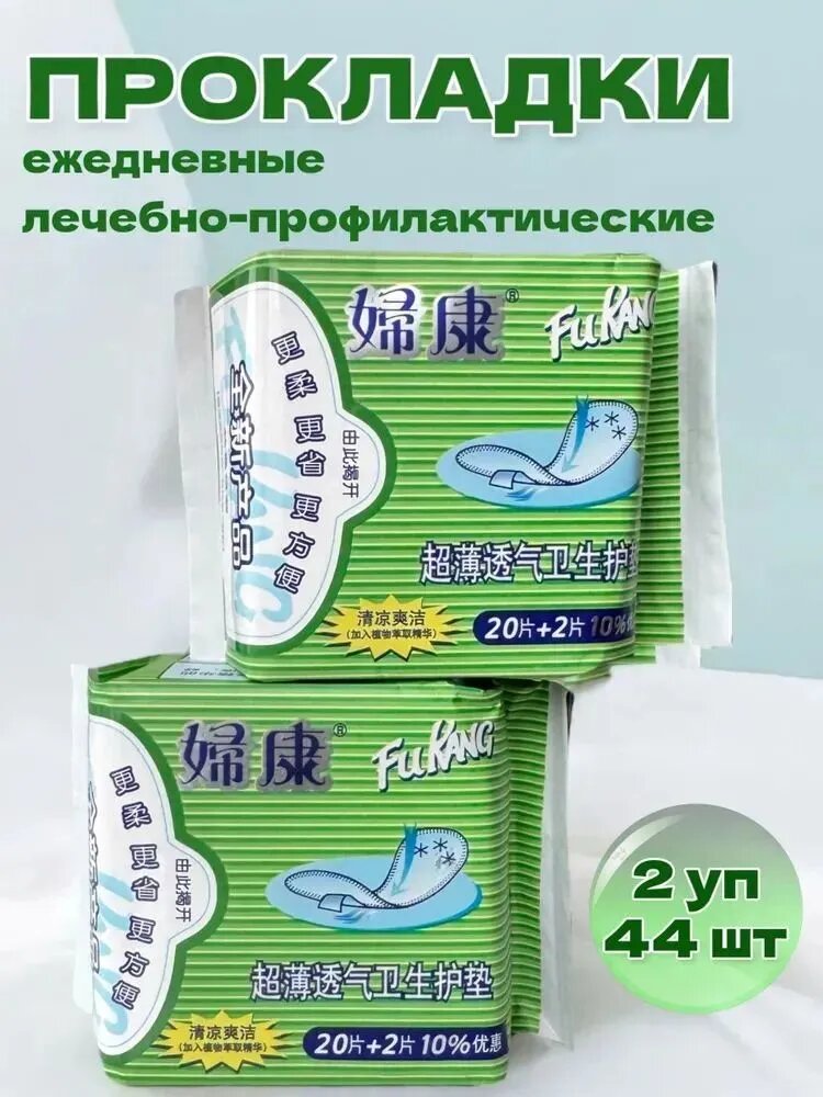 Прокладки женские 22 шт