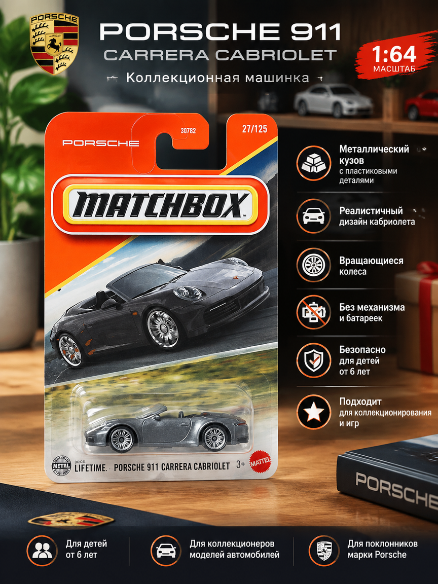 Коллекционная машинка Porsche 911 Carrera Cabriolet 1:64 из металла, для детей от 6 лет