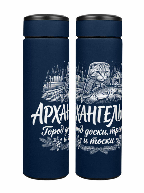 Термос «Архангельск - Город доски, трески и тоски» (темно-синий)