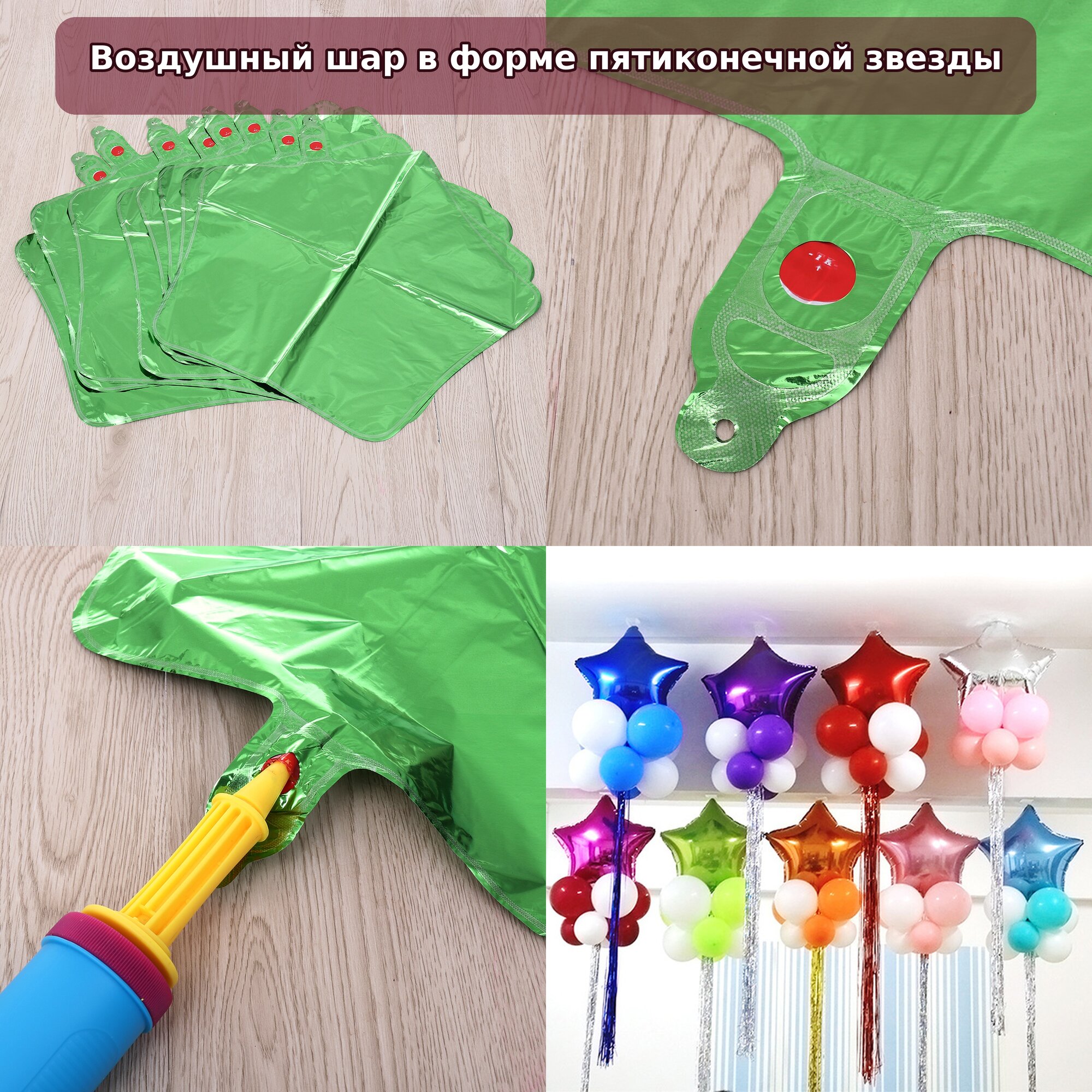 Зелёные звёзды из фольги для праздничного украсления 45.00x45.00x1.00cm на День святого Валентина