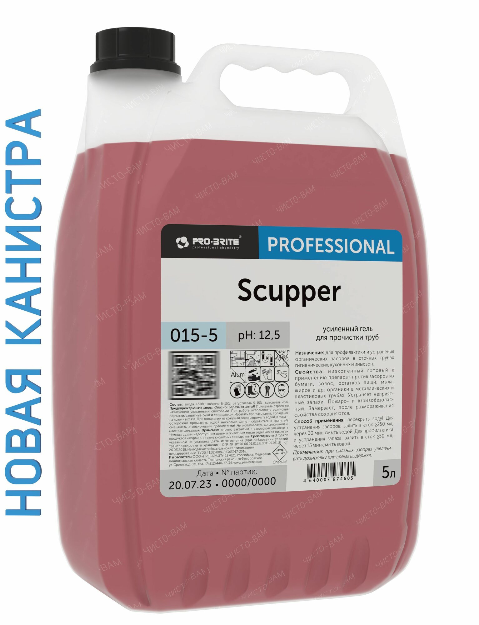 Усиленный гель для прочистки труб SCUPPER, 5 л