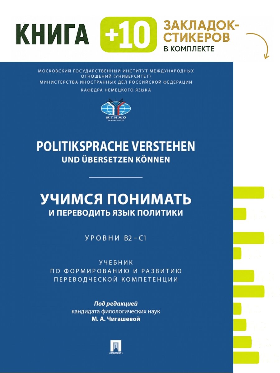 . Комплект: книга + 10 закладок-стикеров