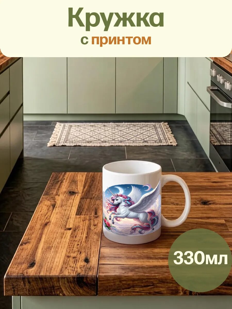 Кружка Белая Детская Розовый Единорог