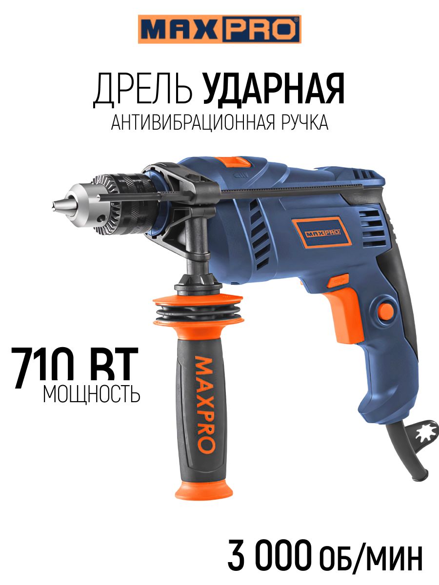 Дрель ударная электрическая 710 Вт 44800 уд/мин 3000 об/мин