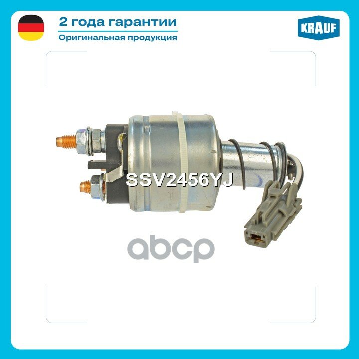 Втягивающее реле стартера Krauf арт. SSV2456YJ