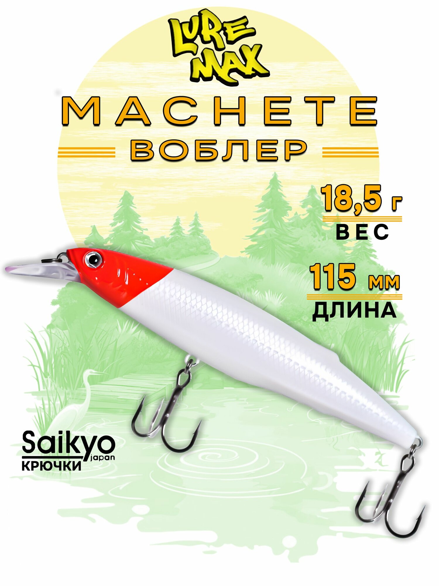 Воблеры для рыбалки LureMax MACHETE 115SP-145, 18,5 гp, воблер на щуку