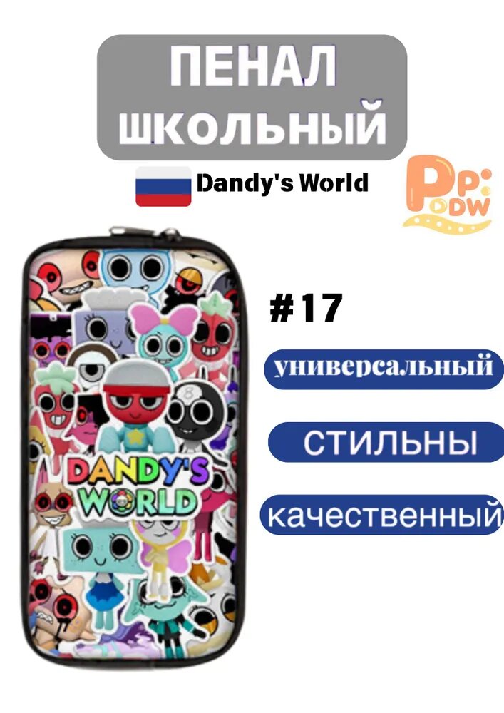 Пенал школьный с принтом Мир Дэнди Dandy's World